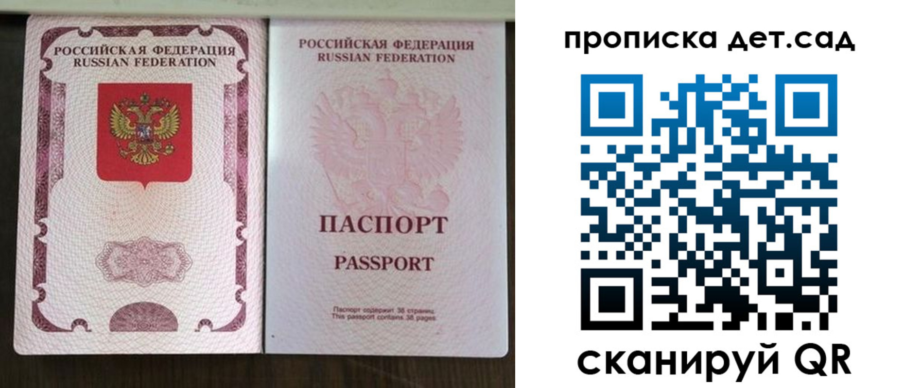 прописка ребенка в Ермолино