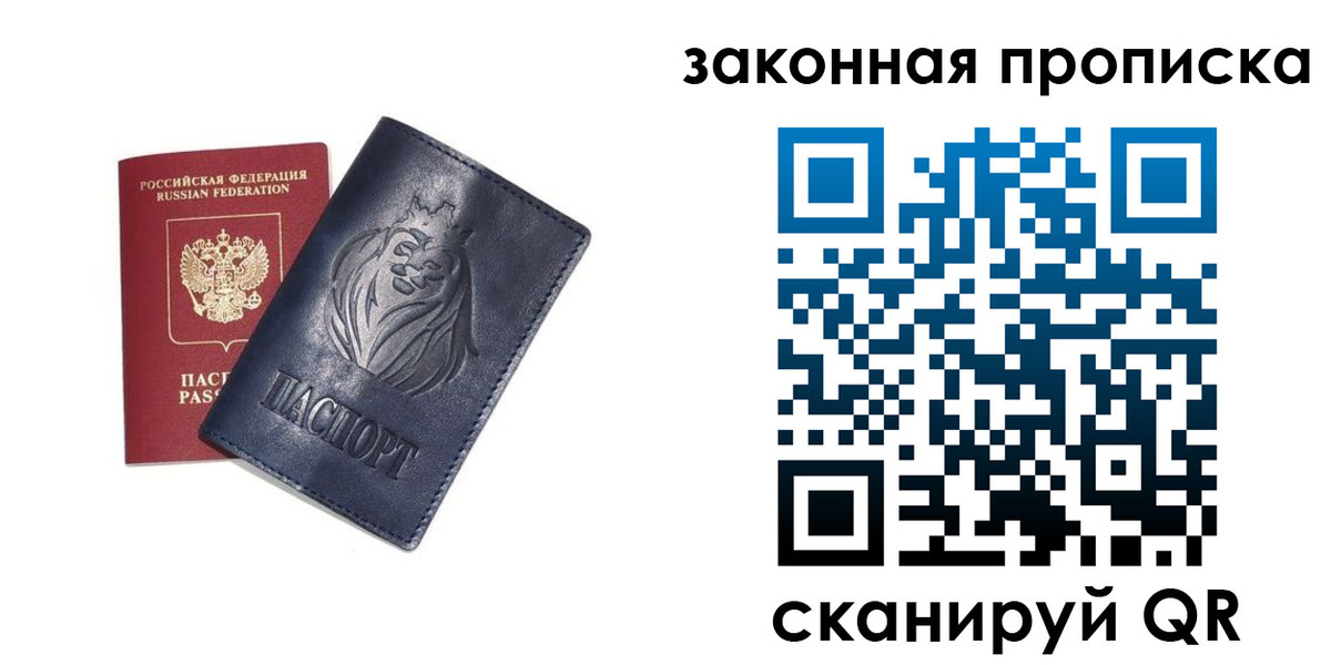 прописка законно в Ермолино